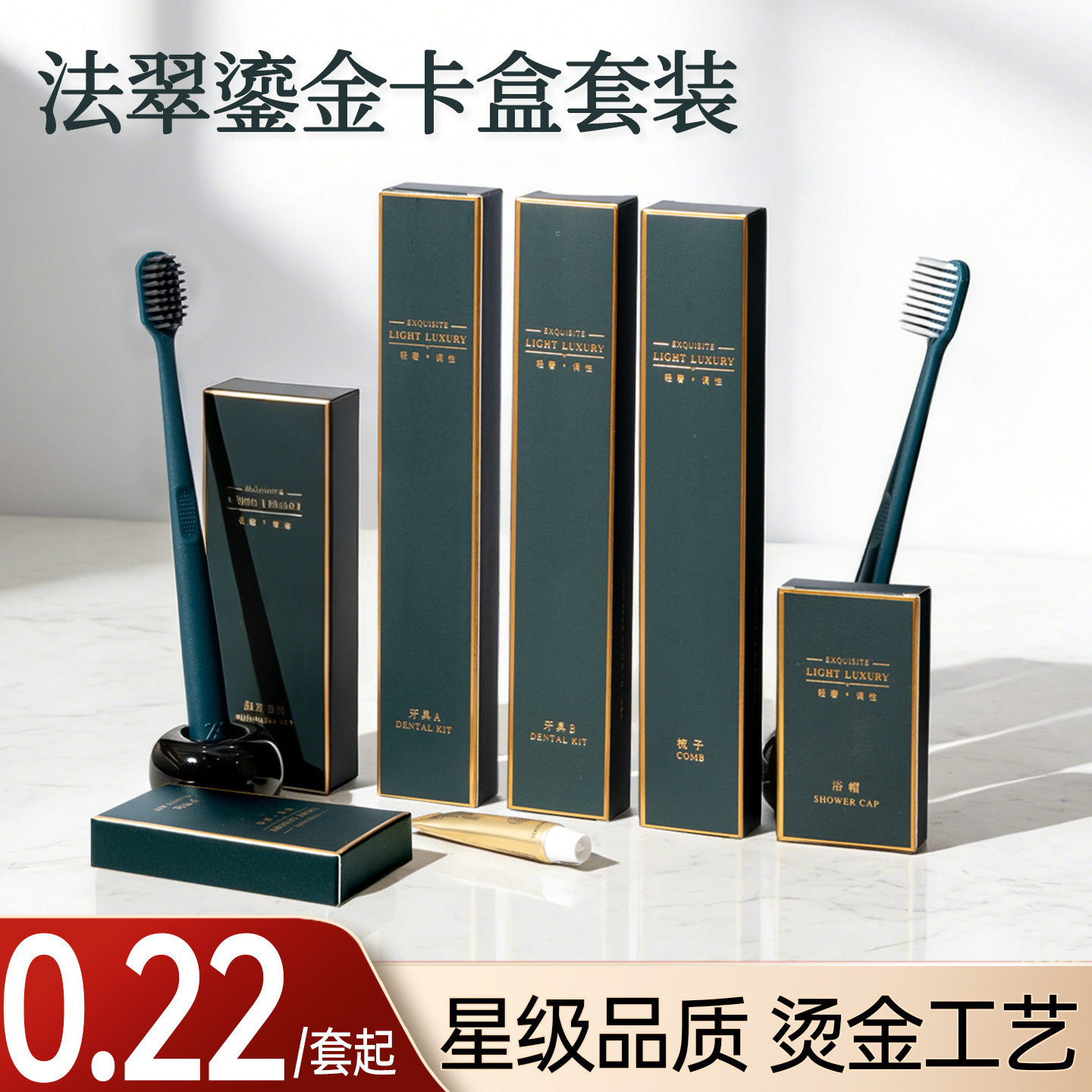 【酒店宾馆】洗漱用品图片