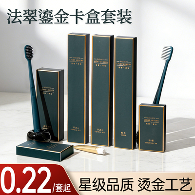 【酒店宾馆】洗漱用品