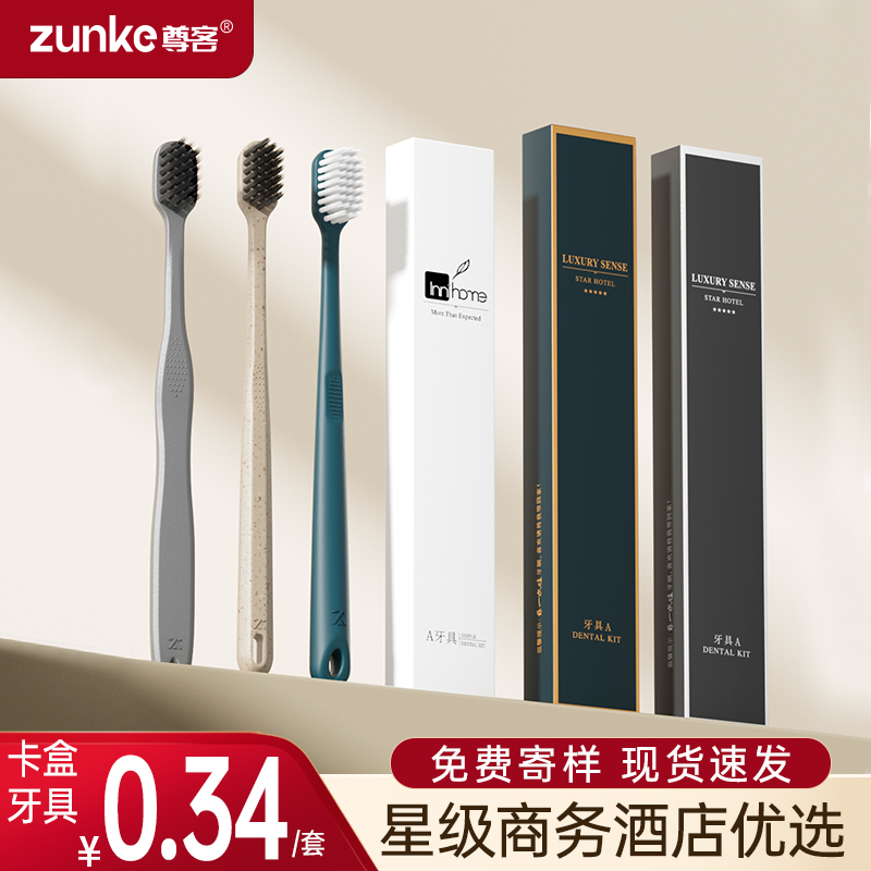 星级卡盒牙具宾馆刷膏尊客
