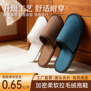 【拉毛绒拖鞋】一次性拖鞋酒店专用待客宾馆民宿加厚防滑定制logo