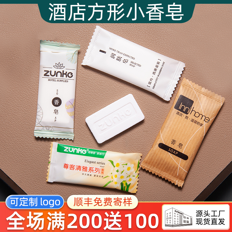 【100块】一次性小香皂酒店专用宾馆洗漱用品便携式方形肥皂袋装-封面