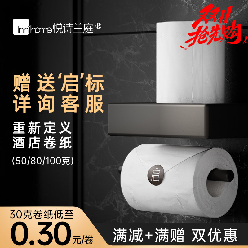 【酒店卷纸】宾馆专用