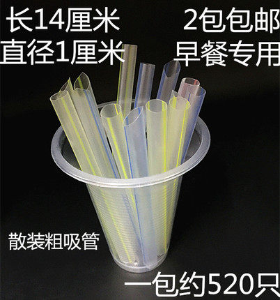 短粗奶茶吸管散装奶茶吸管透明吸管珍珠果奶吸管早餐喝粥吸管