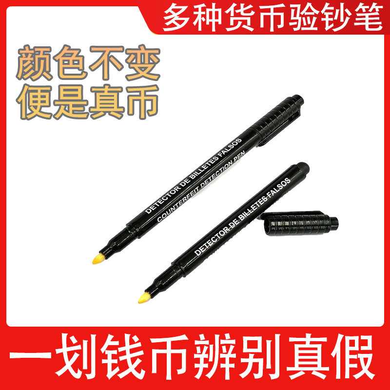 验钞笔大头笔小型便携式多国货币鉴别真伪纸张在货币上一划辨真假