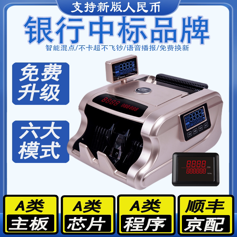 川唯T17全智能B类银行专用点钞机 验钞机A类主板5磁头10组红外