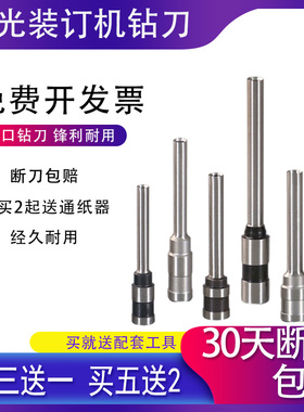 晨光装订机钻刀AEQ96714/96712/96713/96786/AEQN8902打孔针钻头