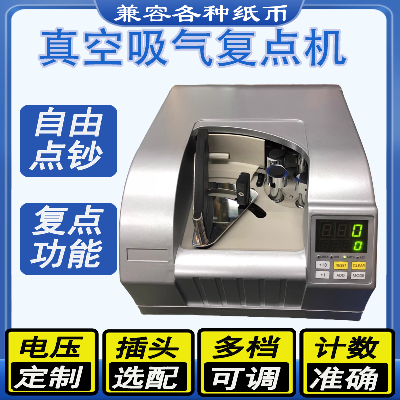 台式真空吸气复点机点数机多国纸币分拣机外币点钞机银行专用计数