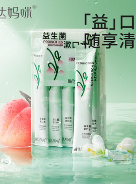 琳达妈咪孕产期益生菌漱口水