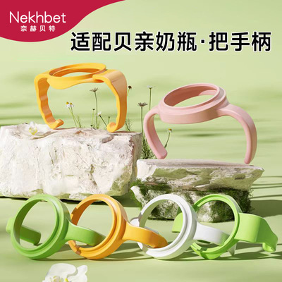 适配贝亲奶瓶手柄旋盖第二代三代