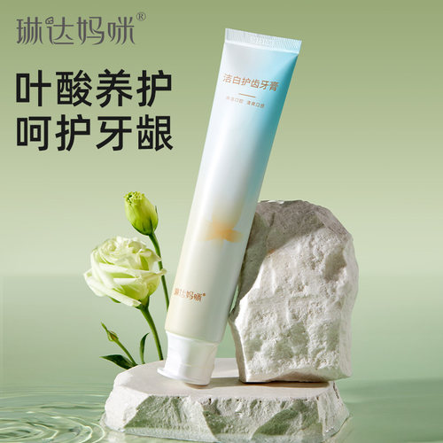 【琳达妈咪牙膏】无氟牙膏软毛叶酸温和舒缓护齿清新无氟安心