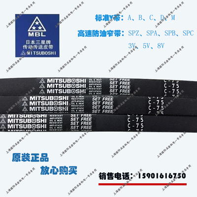 原装进口工业皮带MITSUBOSHI三角带C189|C190|C191|C192|C193