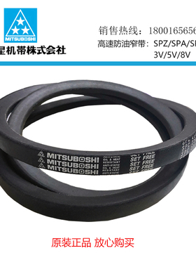 MISUBOSHI高速防油SPB2550 SPB2575 SPB2580 SPB2600三角带