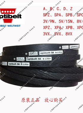 欧皮特optibelt-SK SPZ1812 SPZ1837防静电三角带高速耐油温皮带