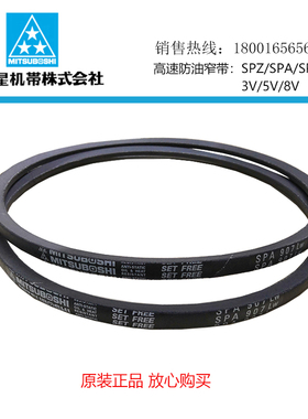 MISUBOSHI高速防油SPA2032/SPA2057/SPA2082/SPA2100窄型V带