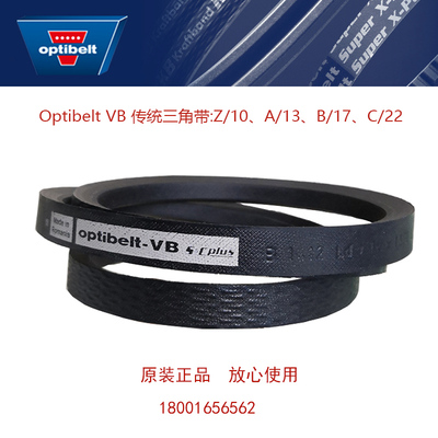 欧皮特防静电三角带optibelt-VB B2500 B2515 B2540耐油热皮带