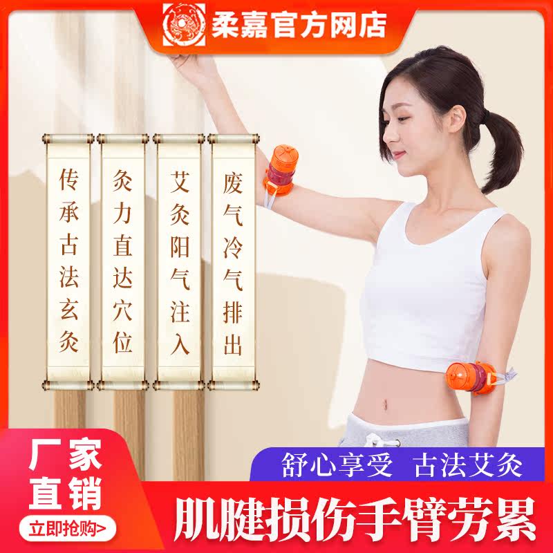 柔嘉艾灸罐手腕手部关节专用艾柱