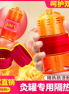 柔嘉艾灸罐专用隔热套用它不烫了