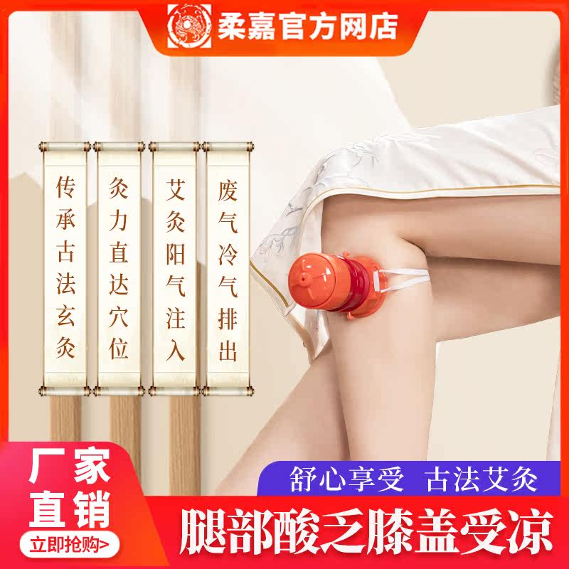 柔嘉艾灸腿部艾灸旗舰店足三里专用艾柱烤腿正品火罐中医专用罐馆