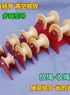 放线滑轮省力不磨线收绳器