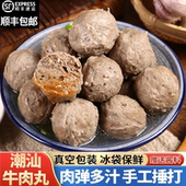 顺丰 潮汕牛肉丸正宗手打撒尿牛筋丸子烧烤火锅食材商用牛丸 包邮
