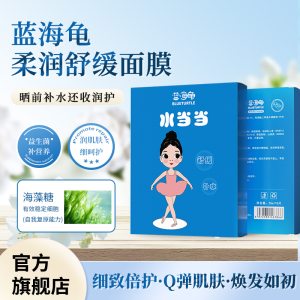 【官方正品】蓝海龟植物净肤水嫩面膜滑溜溜补水当当舒缓亮晶晶