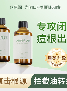 闭合性粉刺丽康源闭口粉刺