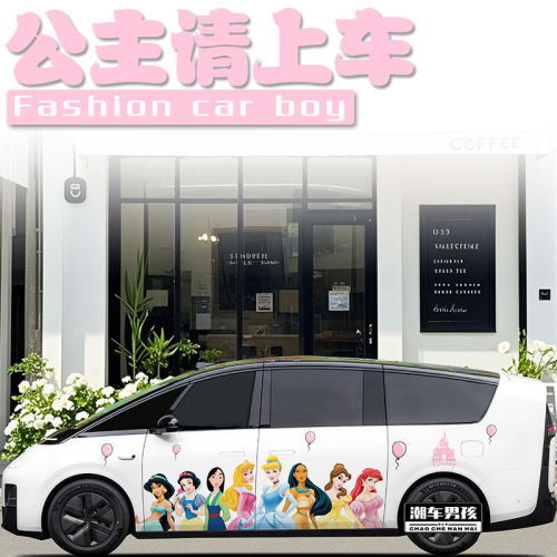 适用于理想mega i8车贴经典动画白雪公主贝儿公主车身贴 个性定制