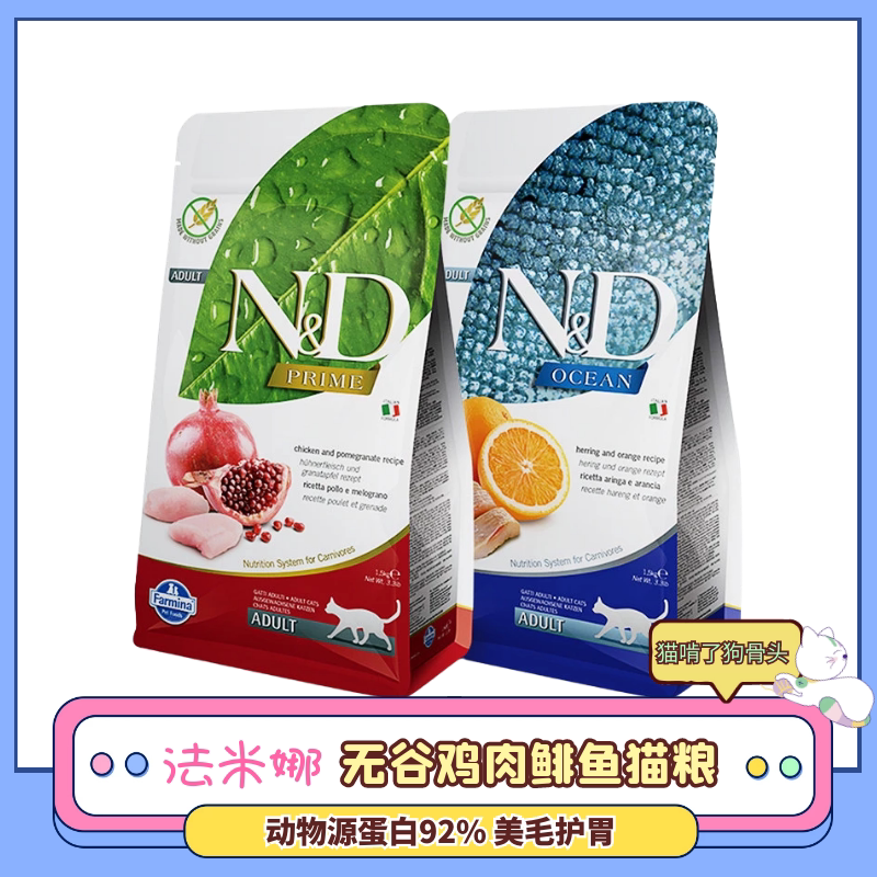 法米娜猫粮进口成猫粮farmina法明娜鸡肉石榴鲱鱼甜橙猪肉苹果5kg