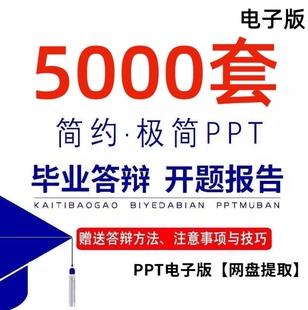 毕业论文答辩ppt模板开题报告极简动态大学本科生简约素材电子版