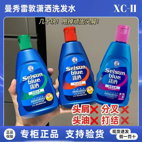 曼秀雷敦潇洒洗发水去屑止痒