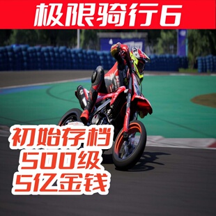 pc RIDE6 极限骑行6存档金钱修改 满级 初始存档