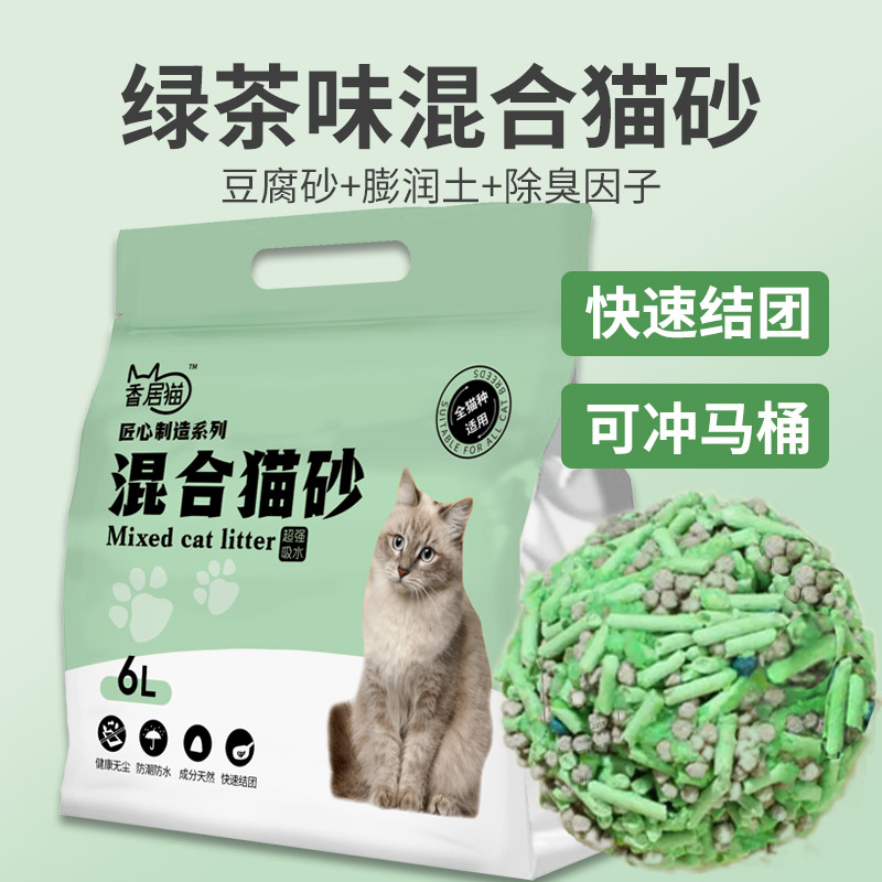 【混合豆腐猫砂】可冲厕所绿茶香