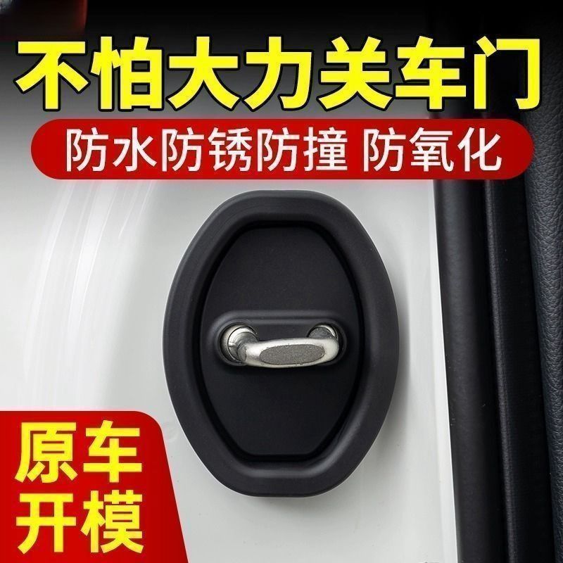 汽车车门锁扣硅胶保护套
