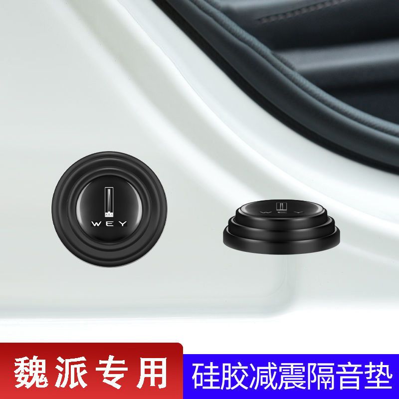 魏派车门防震垫减片缓冲