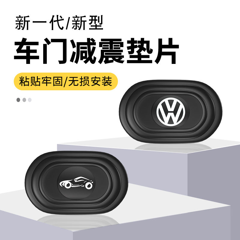 汽车车门减震缓冲垫片防