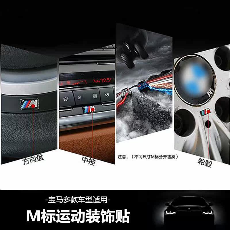 宝马新3系5系1系内饰改装贴标M车标X1X3X5X6方向盘标外观轮毂车贴