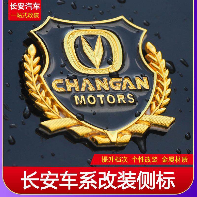 长安cs35PLUSCS55cs75PLUSCS85X70A改装侧标专用车标贴金属车贴标