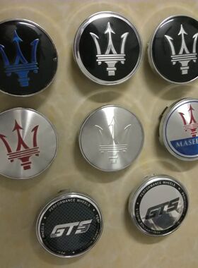 改装玛莎拉蒂60mm轮毂盖GTS轮毂中心盖标方向盘标贴个性车标装饰