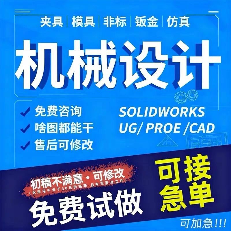 机械设计/学业指导/课业指导/结构仿真/车辆机制机器人/模型图纸图片