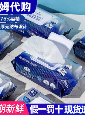 山姆代购MM酒精卫生湿巾75%80片