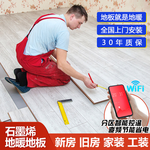 快地暖电热地板全国安装地暖地板