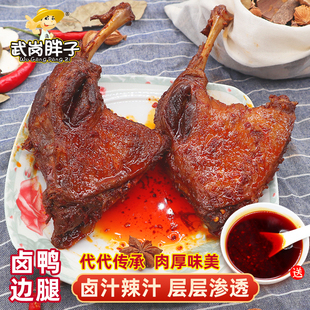 武冈胖子香辣大鸭腿140gx1袋熟食小吃卤味零食真空装 麻辣肉食即食