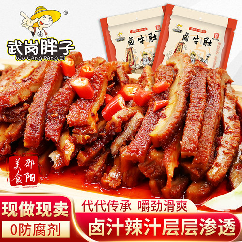 香辣牛肚麻辣小吃零食卤菜