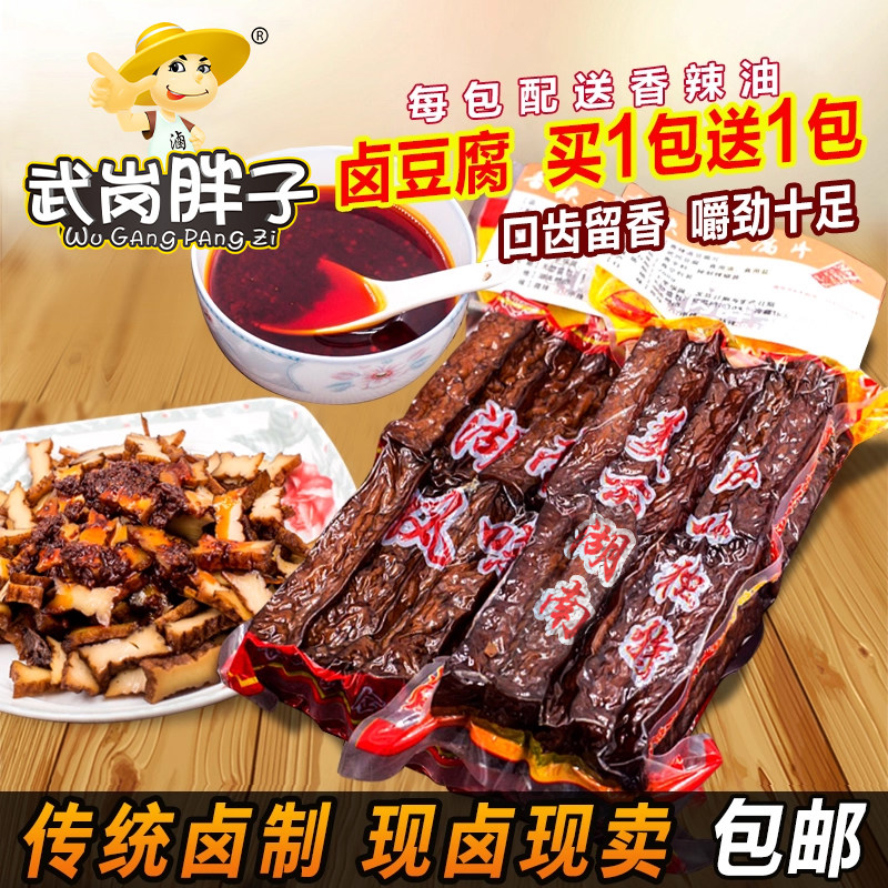 买一送一武岗胖子卤豆腐香辣豆干湖南邵阳特产麻辣卤香干正宗卤菜