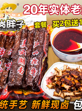买二送一武岗胖子卤豆腐湖南邵阳特产正宗麻辣豆干卤香干卤菜熟食
