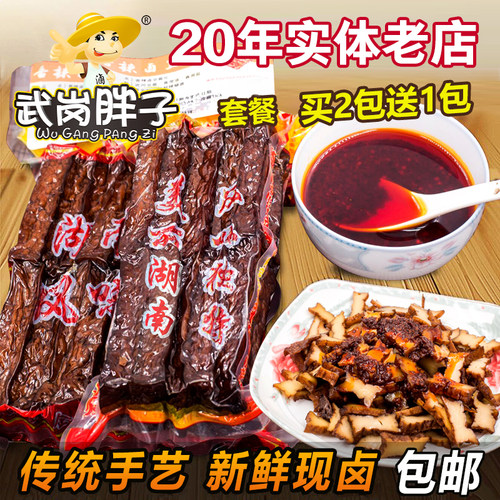 买二送一武岗胖子卤豆腐湖南邵阳特产正宗麻辣豆干卤香干卤菜熟食 - 封面