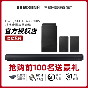 Q700D回音壁电视音响杜比全景声DTSX无线 Q700C 三星 Samsung