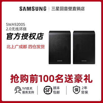 Samsung/三星无线环绕音响5.8G