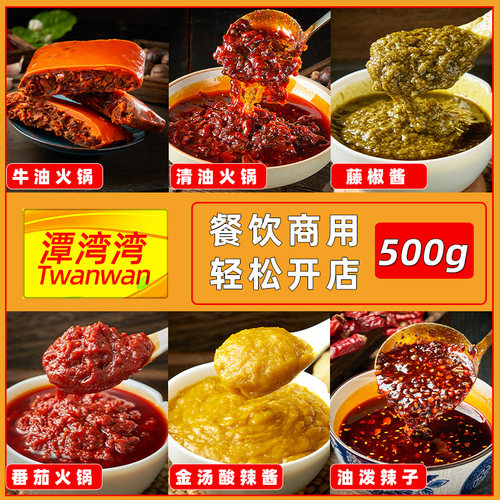 潭湾湾番茄藤椒金汤酱底料