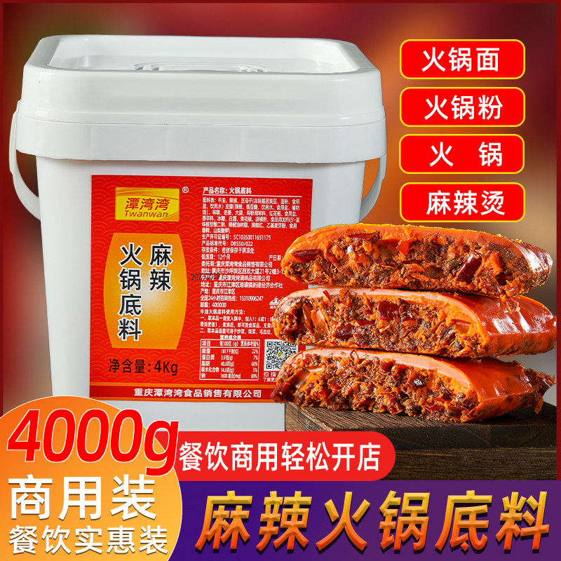 重庆潭湾湾牛油火锅底料商用桶装4kg麻辣四川冒菜串串麻辣烫调料